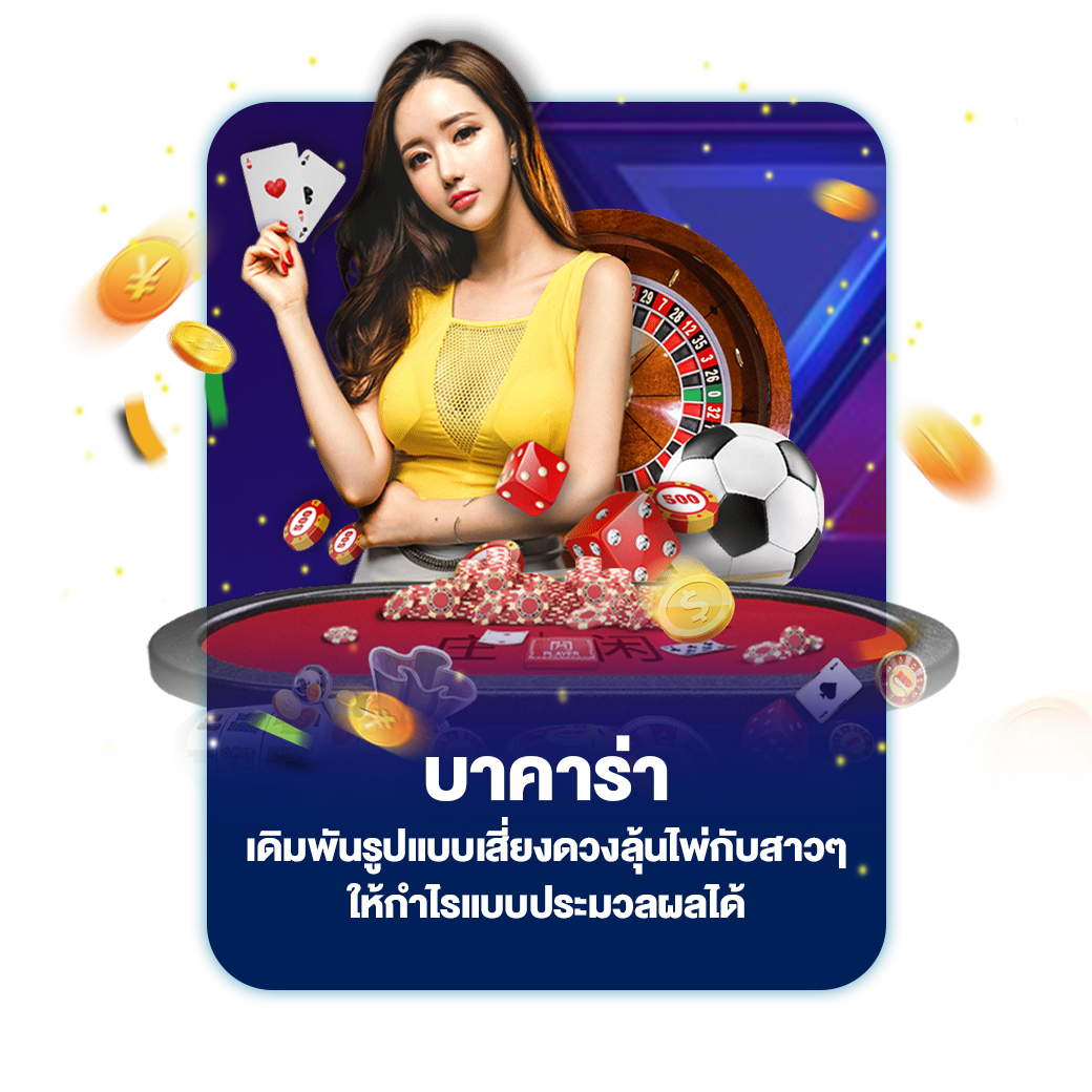 บาคาร่า
