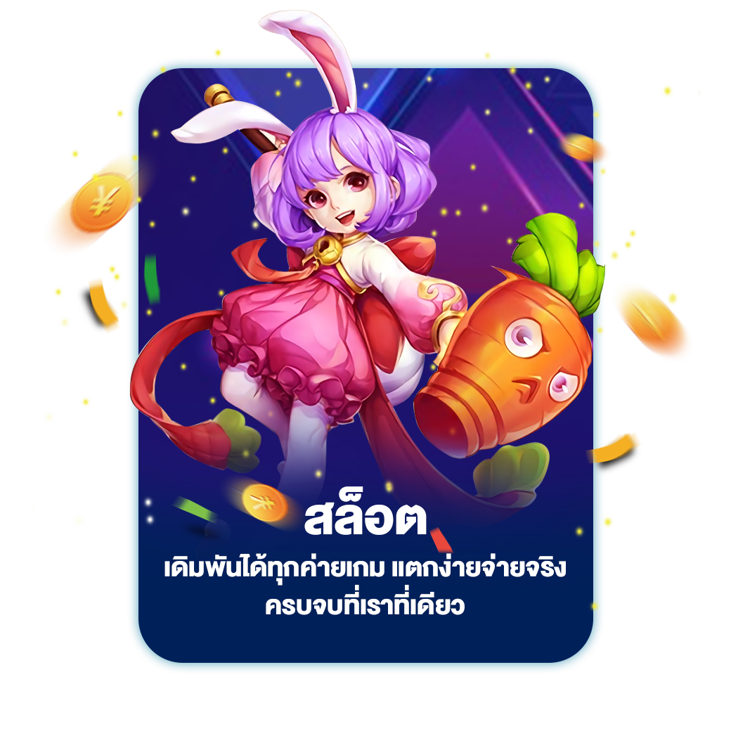 สล็อต